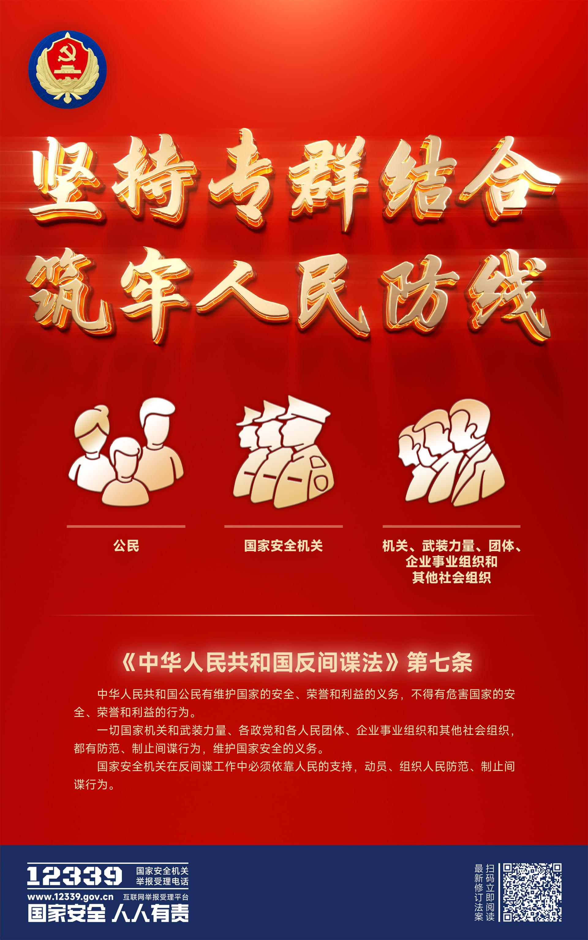 中华人民共和国反间谍法最新修订2023年7月1日起施行